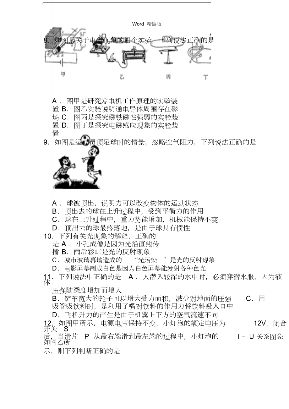 2019年中考物理模拟试题.doc_第3页