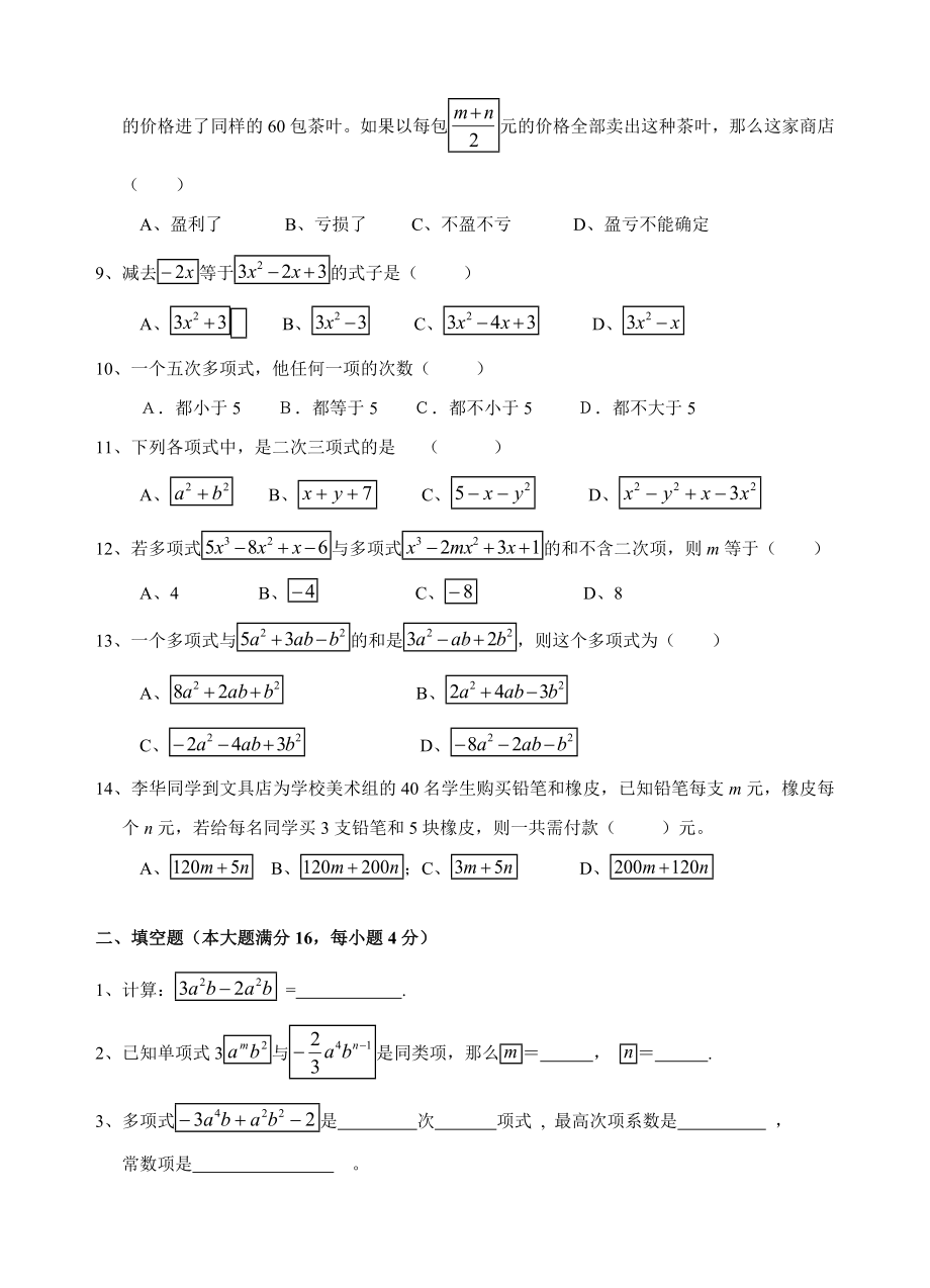 七年级上册数学第二章《整式的加减》单元测试题(含答案).doc_第2页