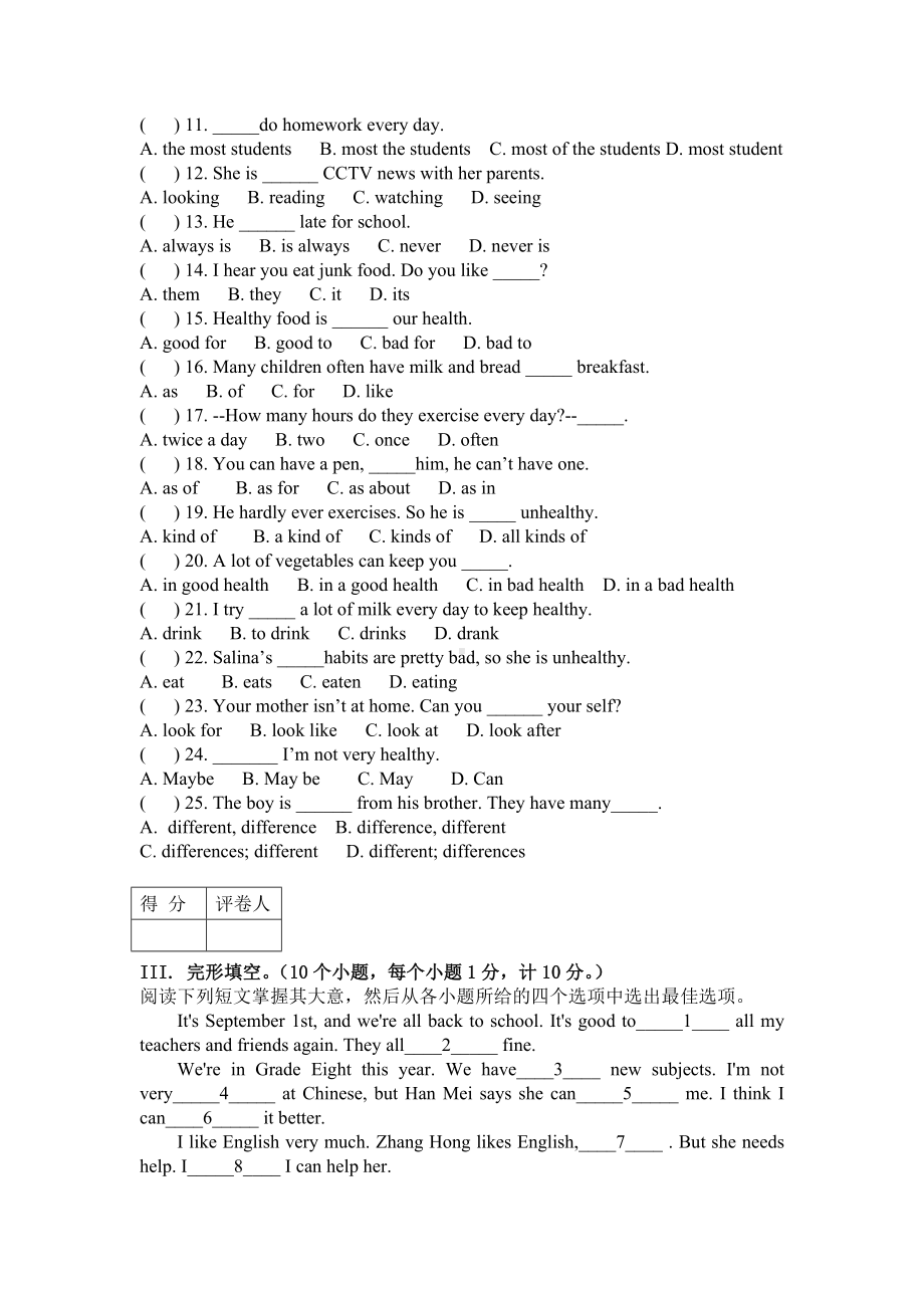 人教版新目标八年级英语上册各单元练习题.doc_第2页