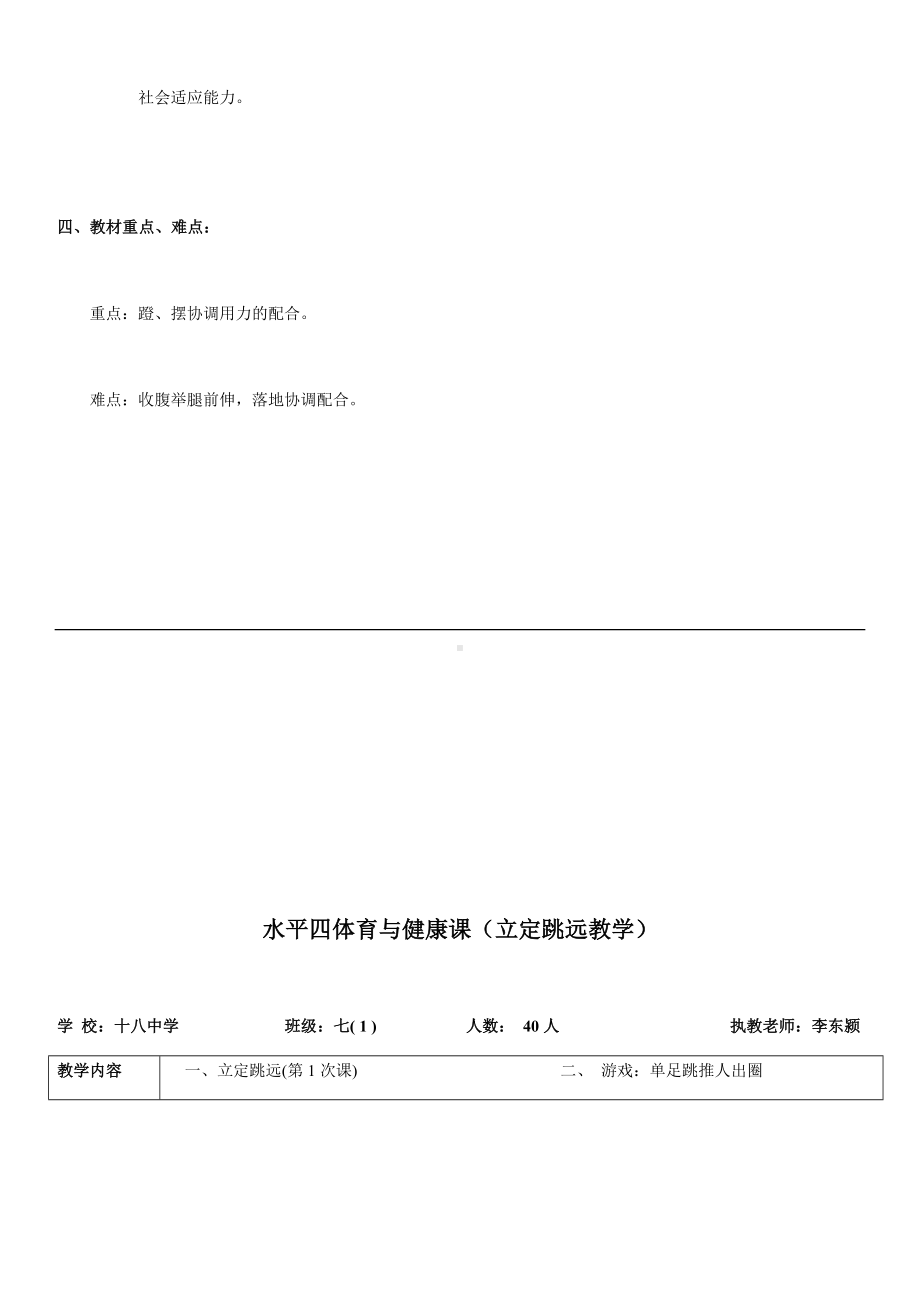 优秀公开课立定跳远获奖公开课教案.docx_第2页