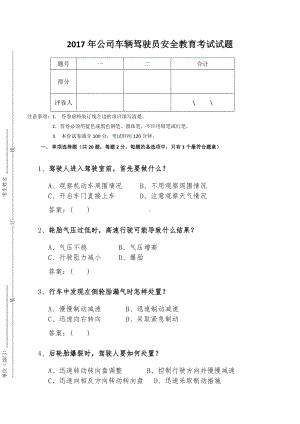 交通安全培训试题.docx