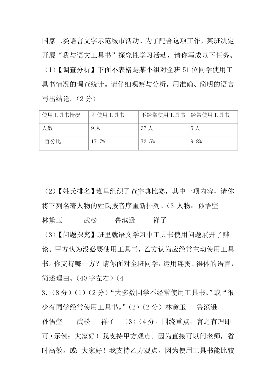 七年级语文复习综合性学习练习题及答案.doc_第2页