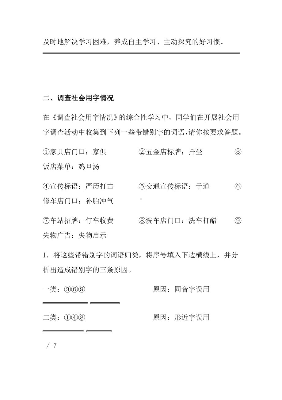 七年级语文复习综合性学习练习题及答案.doc_第3页