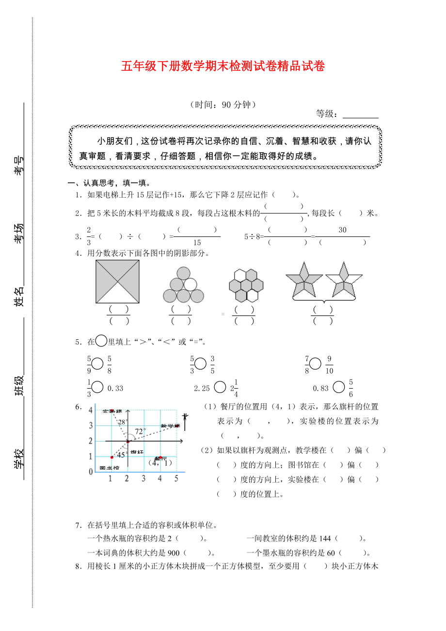 2019年春季新青岛版五年级下册数学期末试卷.docx_第1页