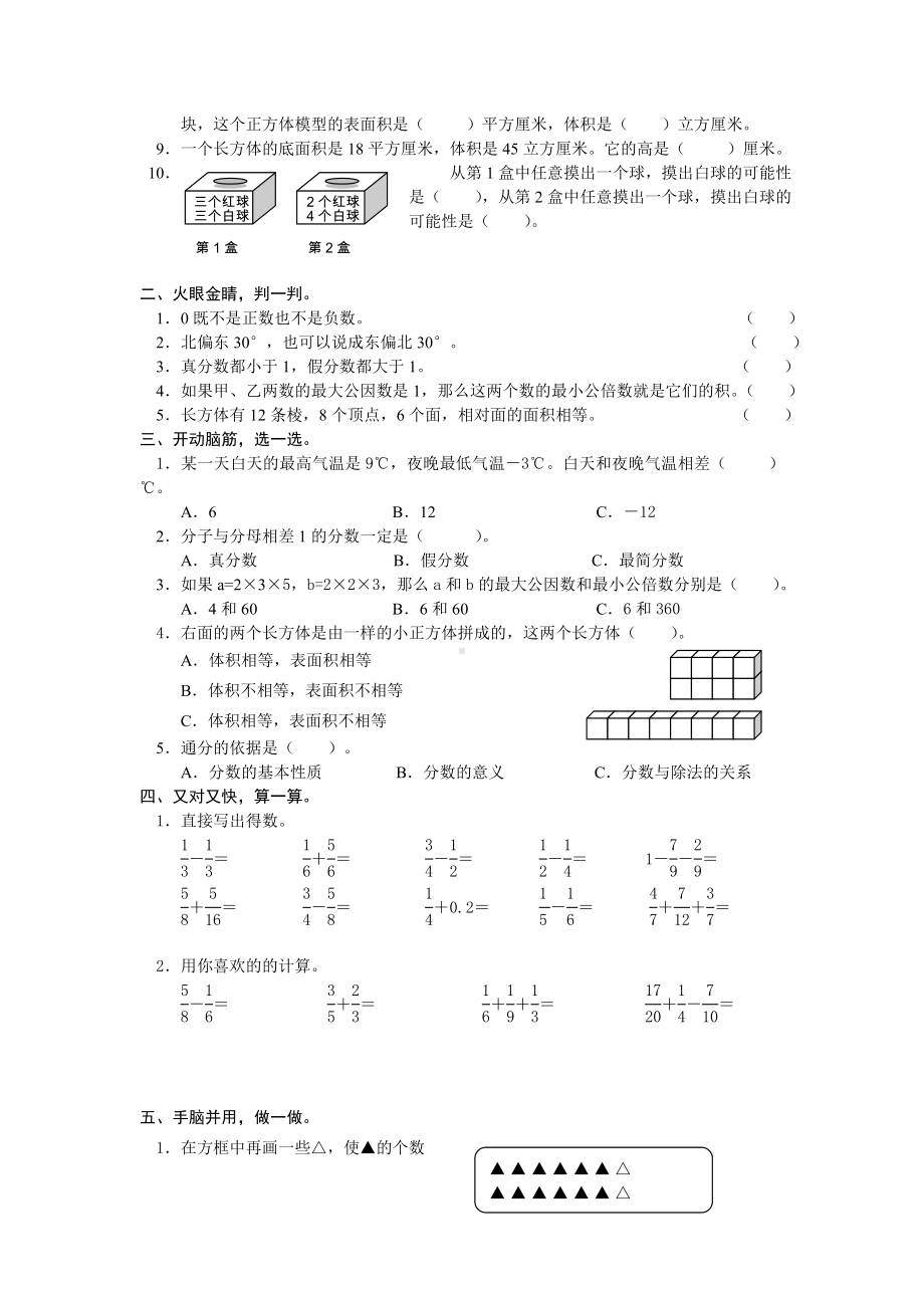 2019年春季新青岛版五年级下册数学期末试卷.docx_第2页