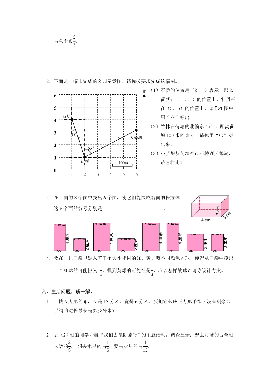 2019年春季新青岛版五年级下册数学期末试卷.docx_第3页