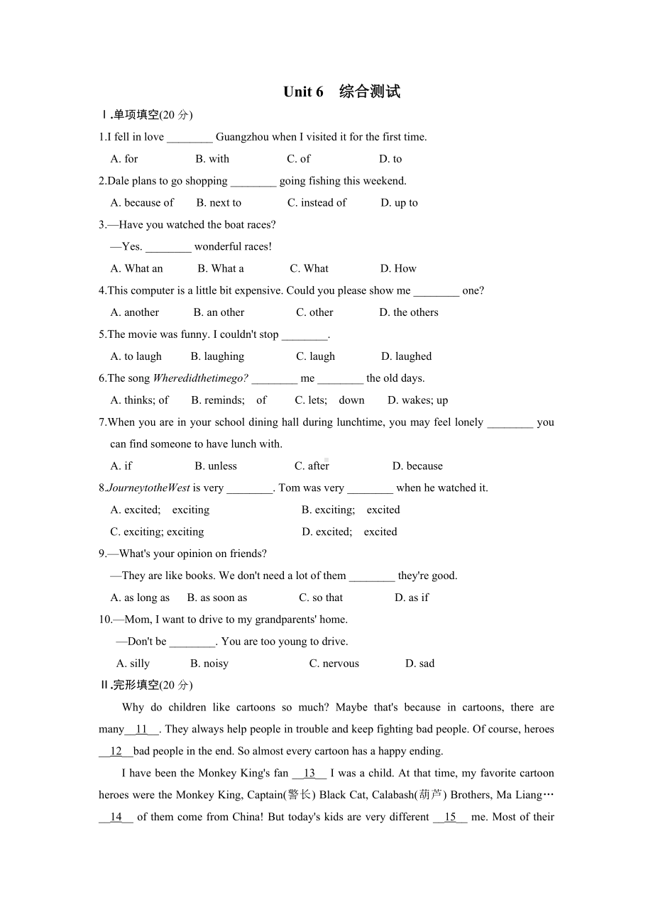 人教版八年级下册英语Unit-6-综合测试卷(附答案).docx_第1页