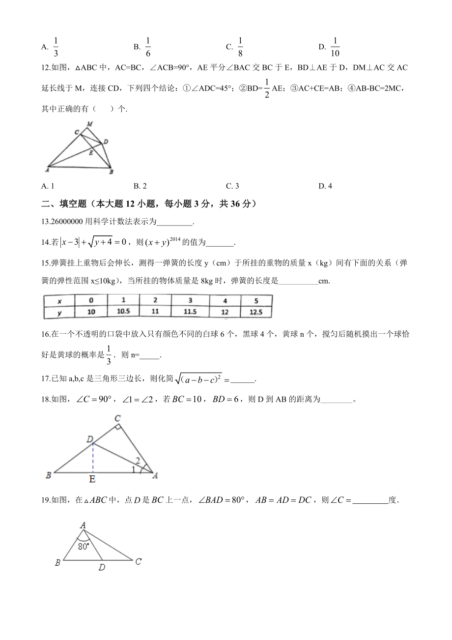 （最新）北师大版七年级下册数学《期末测试卷》附答案.doc_第3页