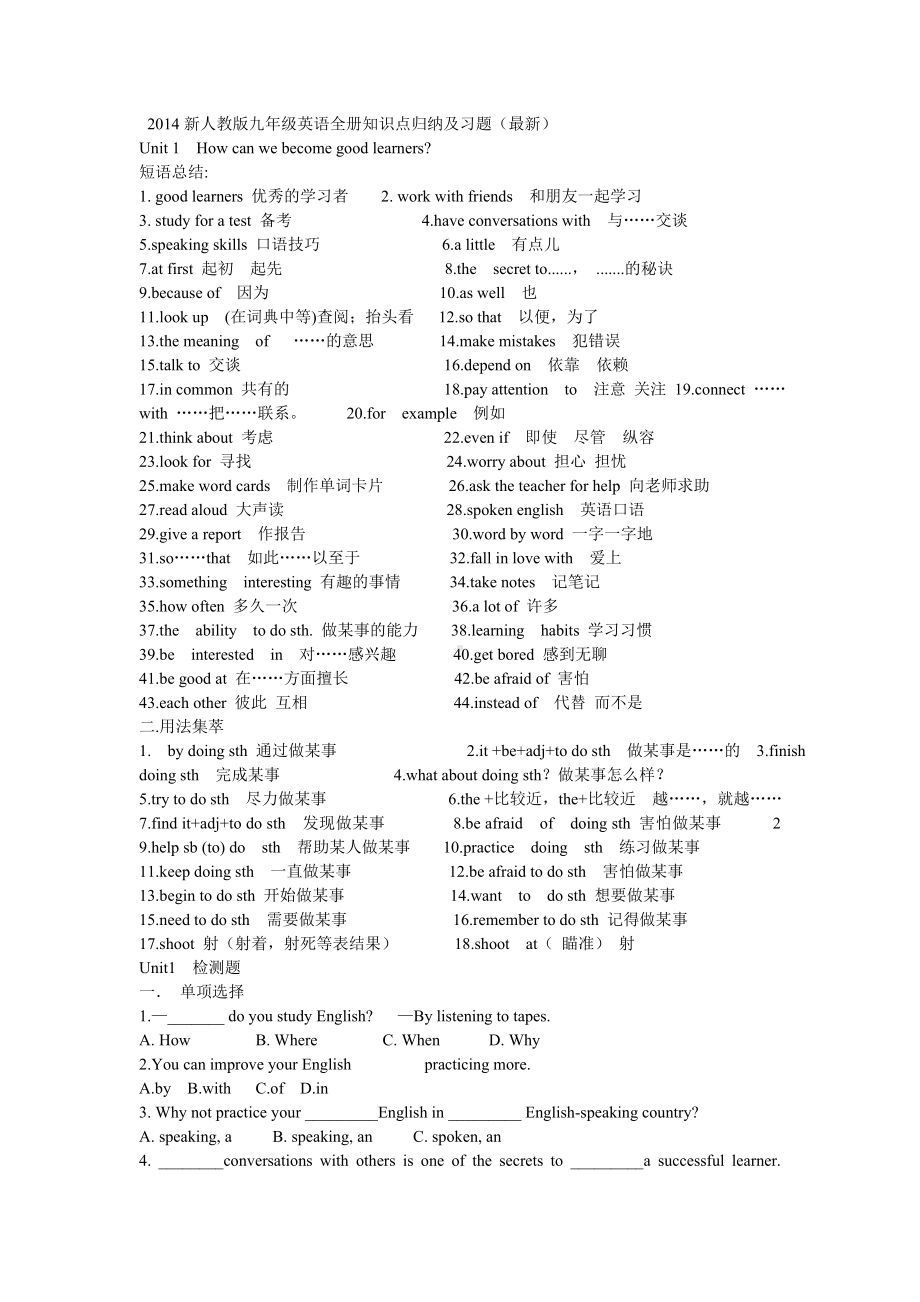 人教版九年级英语全册知识点归纳及习题1.docx_第1页