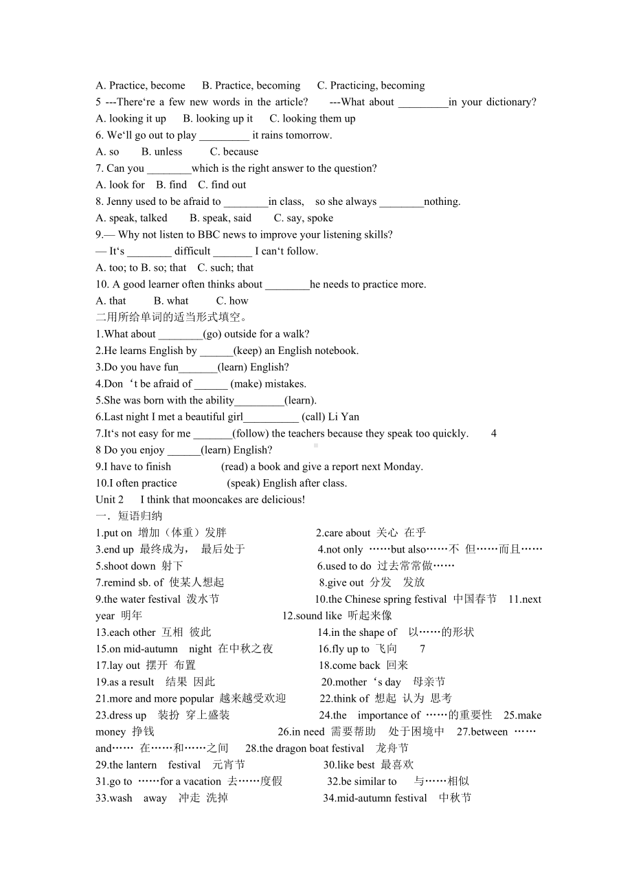 人教版九年级英语全册知识点归纳及习题1.docx_第2页