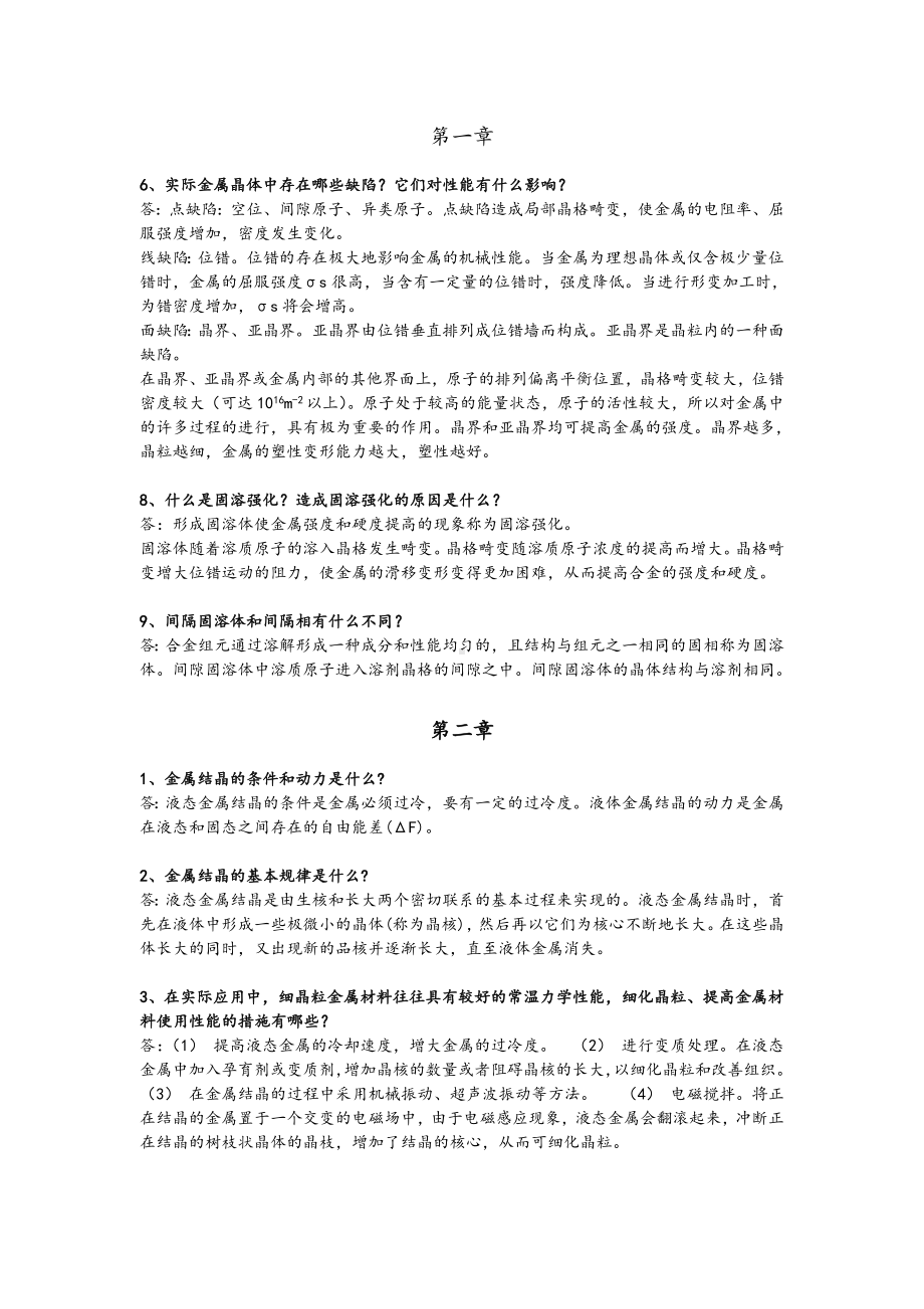 XX大学工程材料综合题答案.doc_第1页