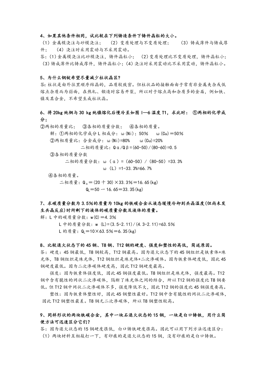 XX大学工程材料综合题答案.doc_第2页