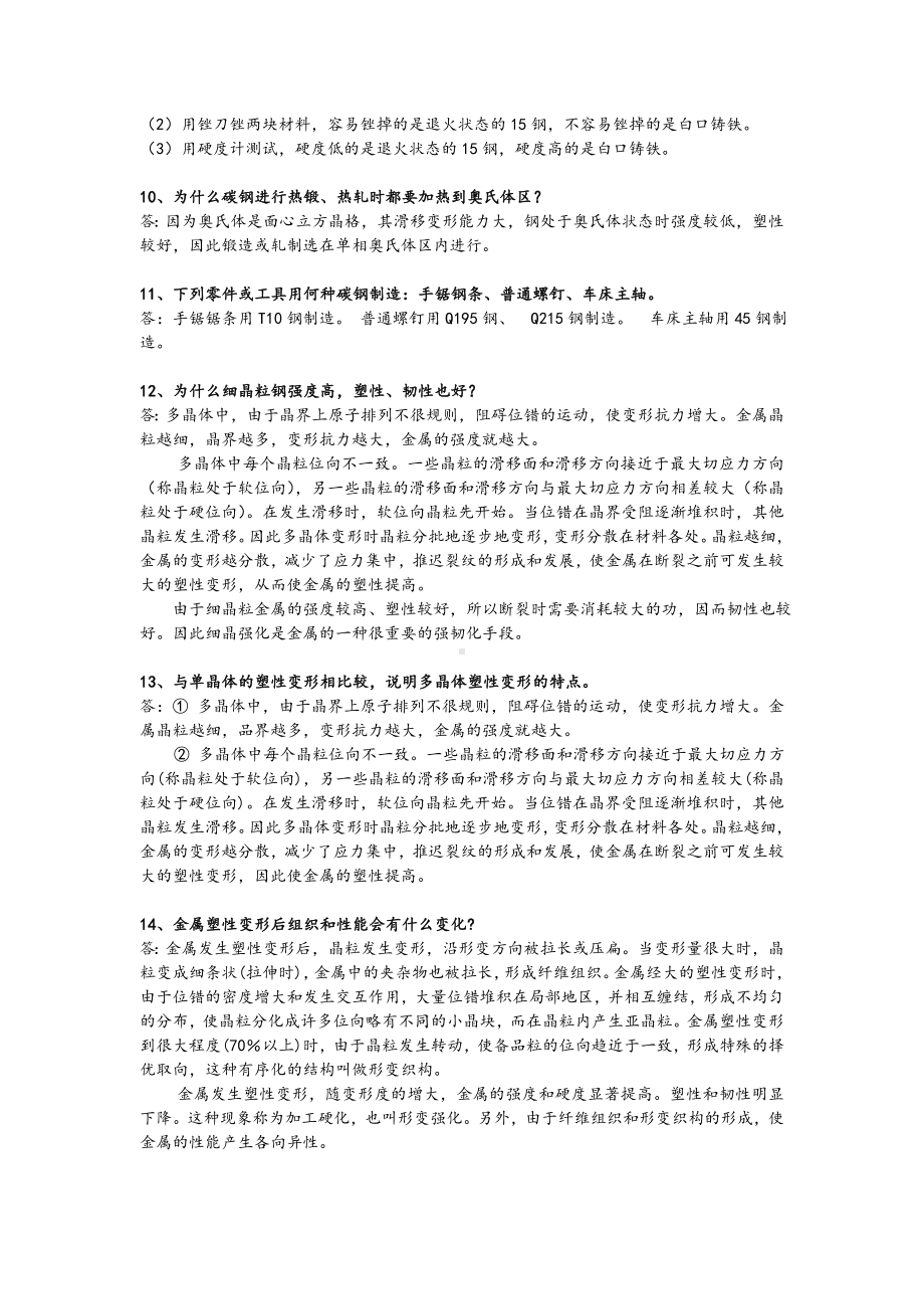 XX大学工程材料综合题答案.doc_第3页