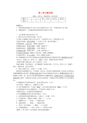 2019年八年级语文上册第二单元测试卷新人教版.doc