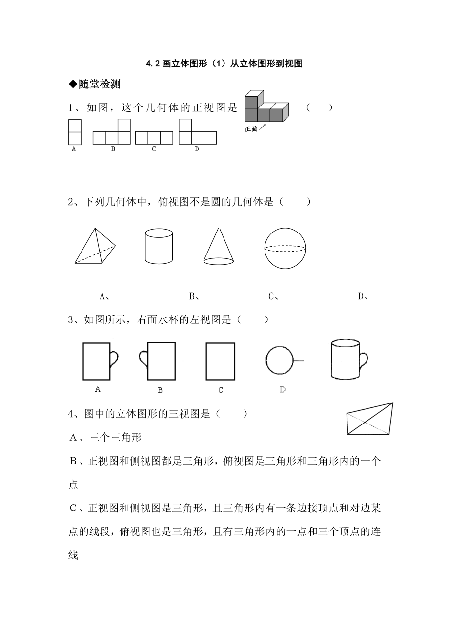 七年级数学从立体图形到视图测试题.doc_第1页