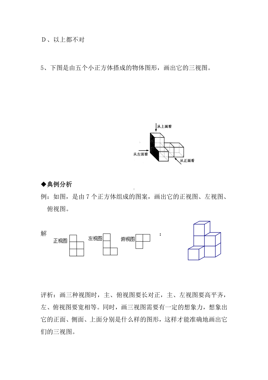 七年级数学从立体图形到视图测试题.doc_第2页