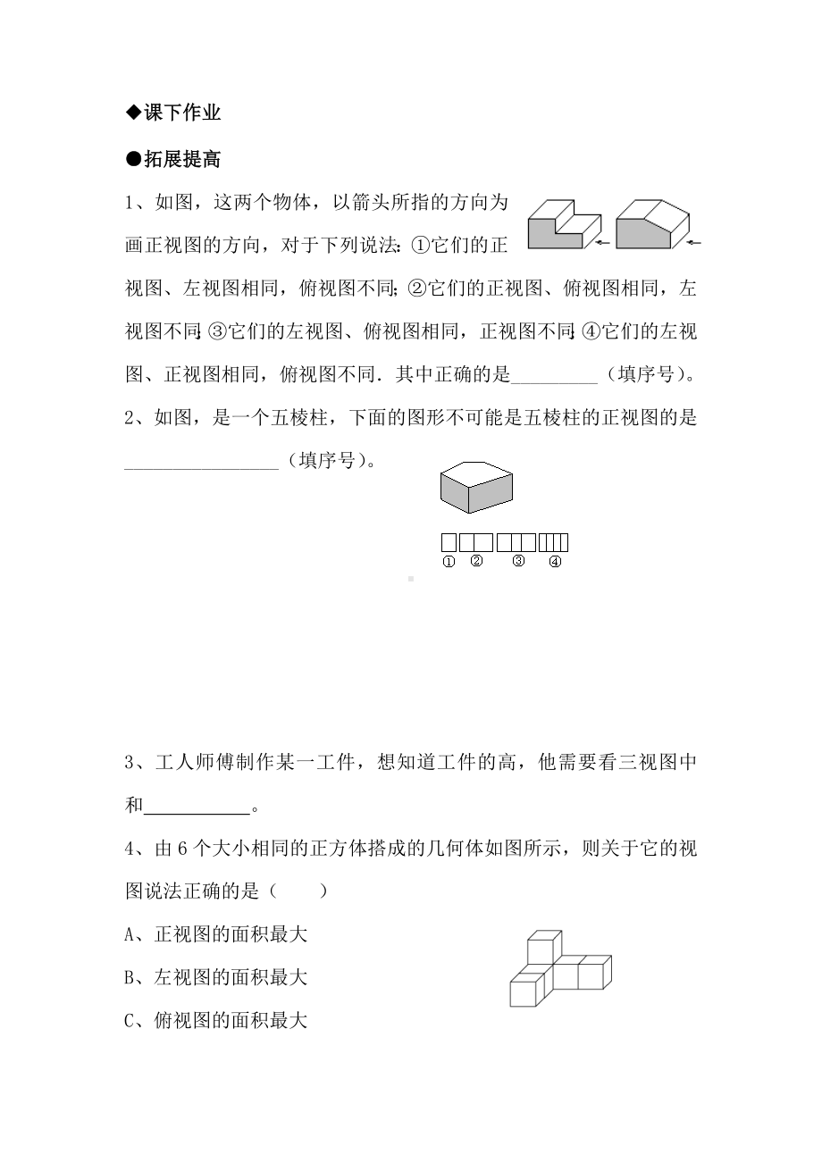 七年级数学从立体图形到视图测试题.doc_第3页