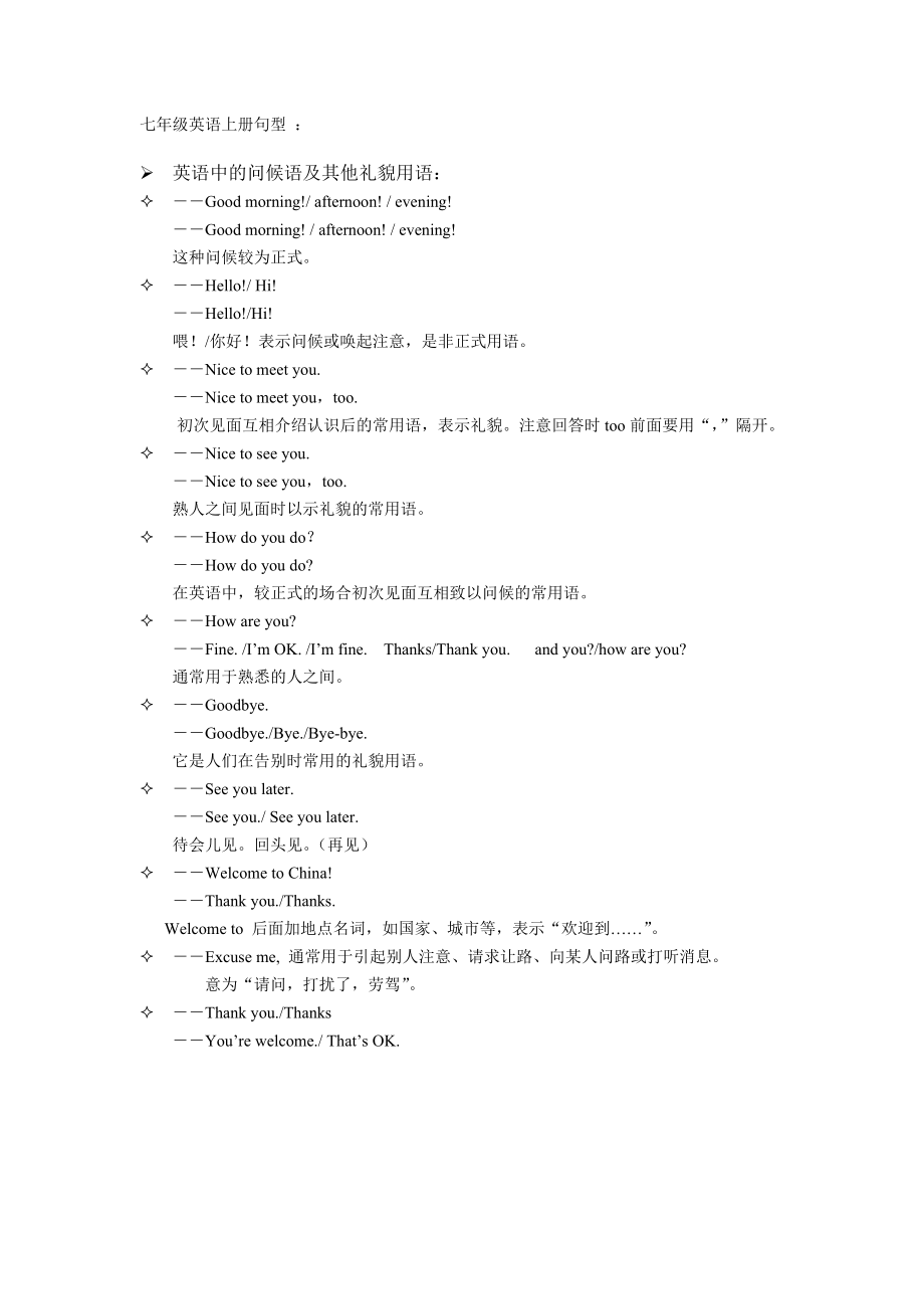 仁爱英语七年级上册句型汇总.doc_第1页