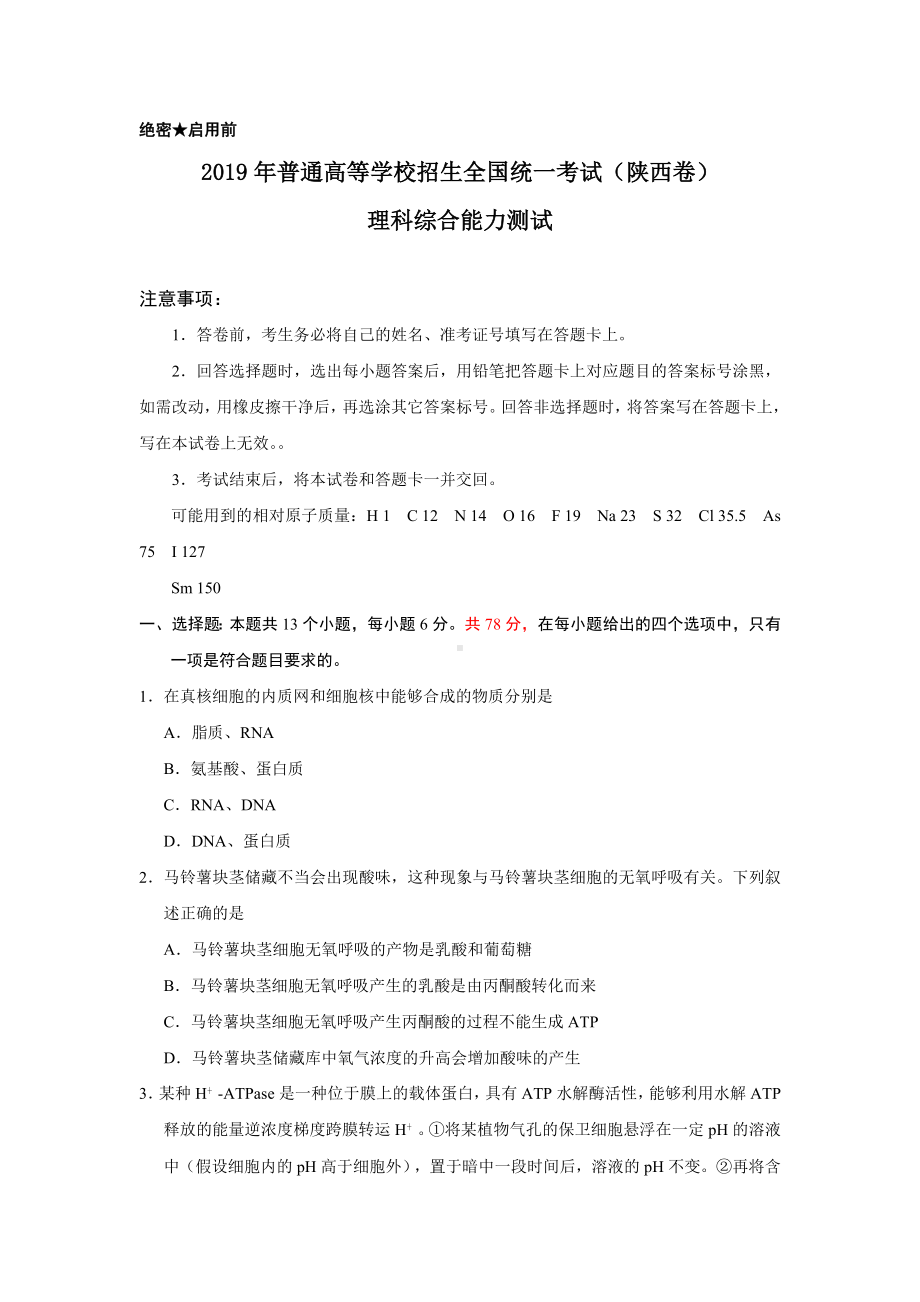 2019年高考陕西理综试题(Word版含答案解析).docx_第1页