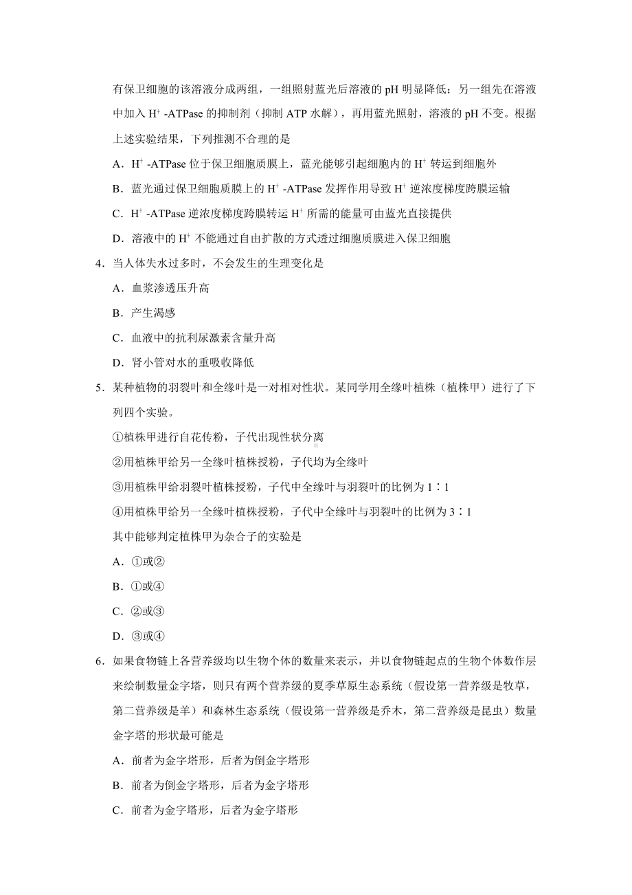 2019年高考陕西理综试题(Word版含答案解析).docx_第2页