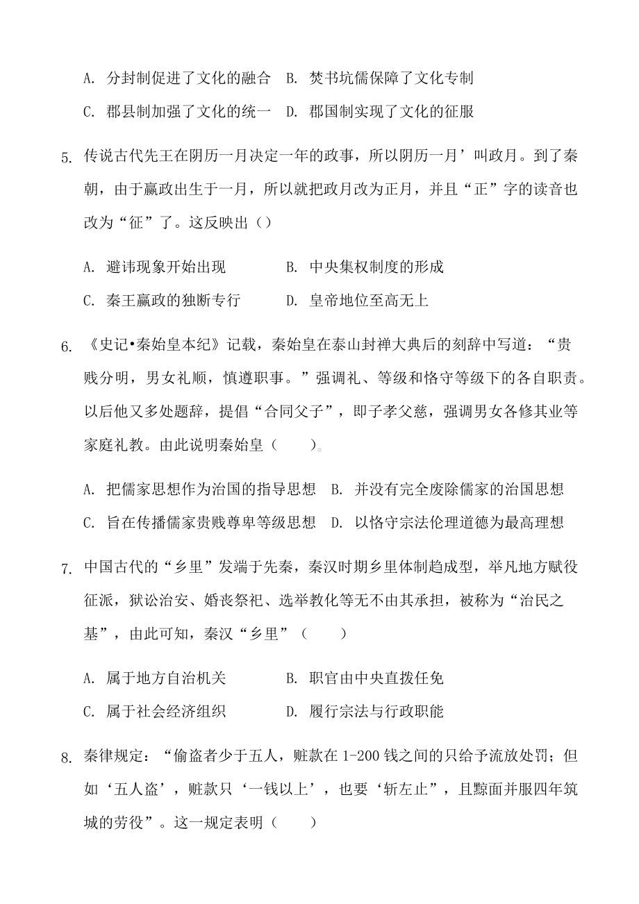 2019高考历史秦中央集权制度的形成专项试题及答案.docx_第2页