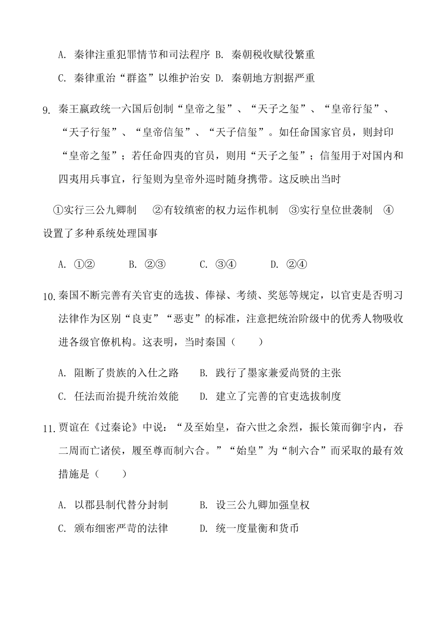 2019高考历史秦中央集权制度的形成专项试题及答案.docx_第3页