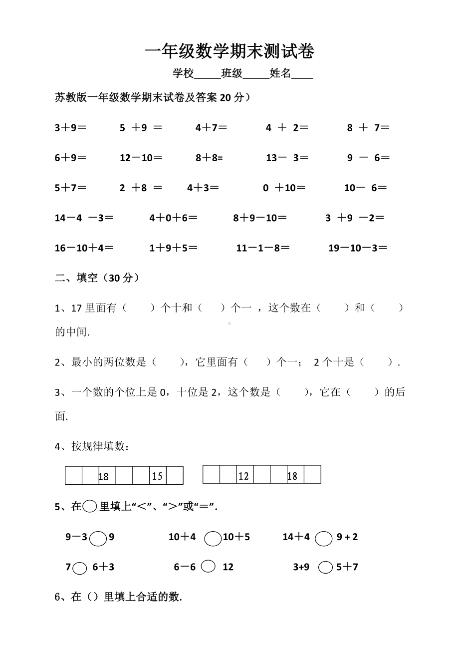 一年级数学期末试卷及答案苏教版.doc_第1页