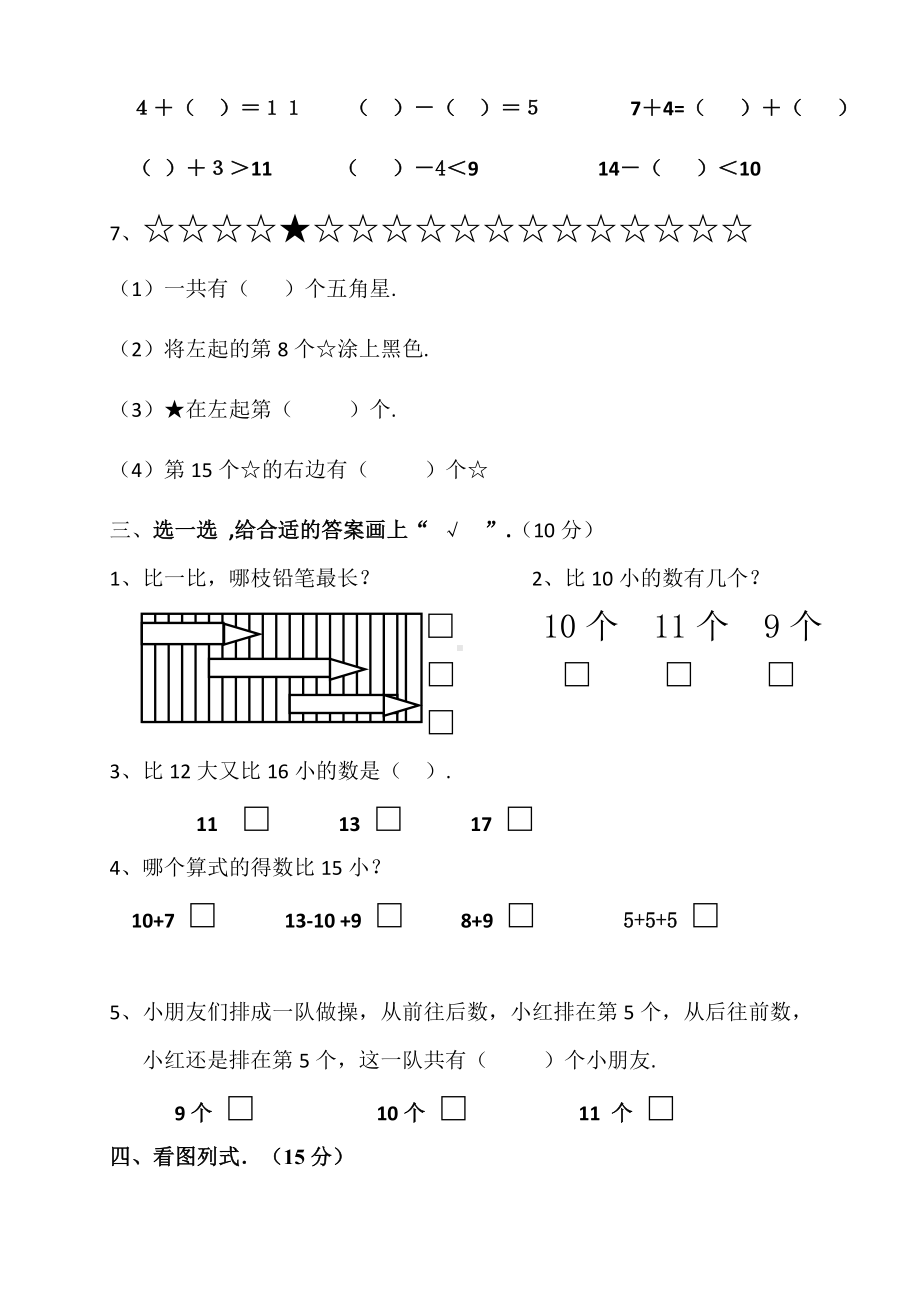 一年级数学期末试卷及答案苏教版.doc_第2页