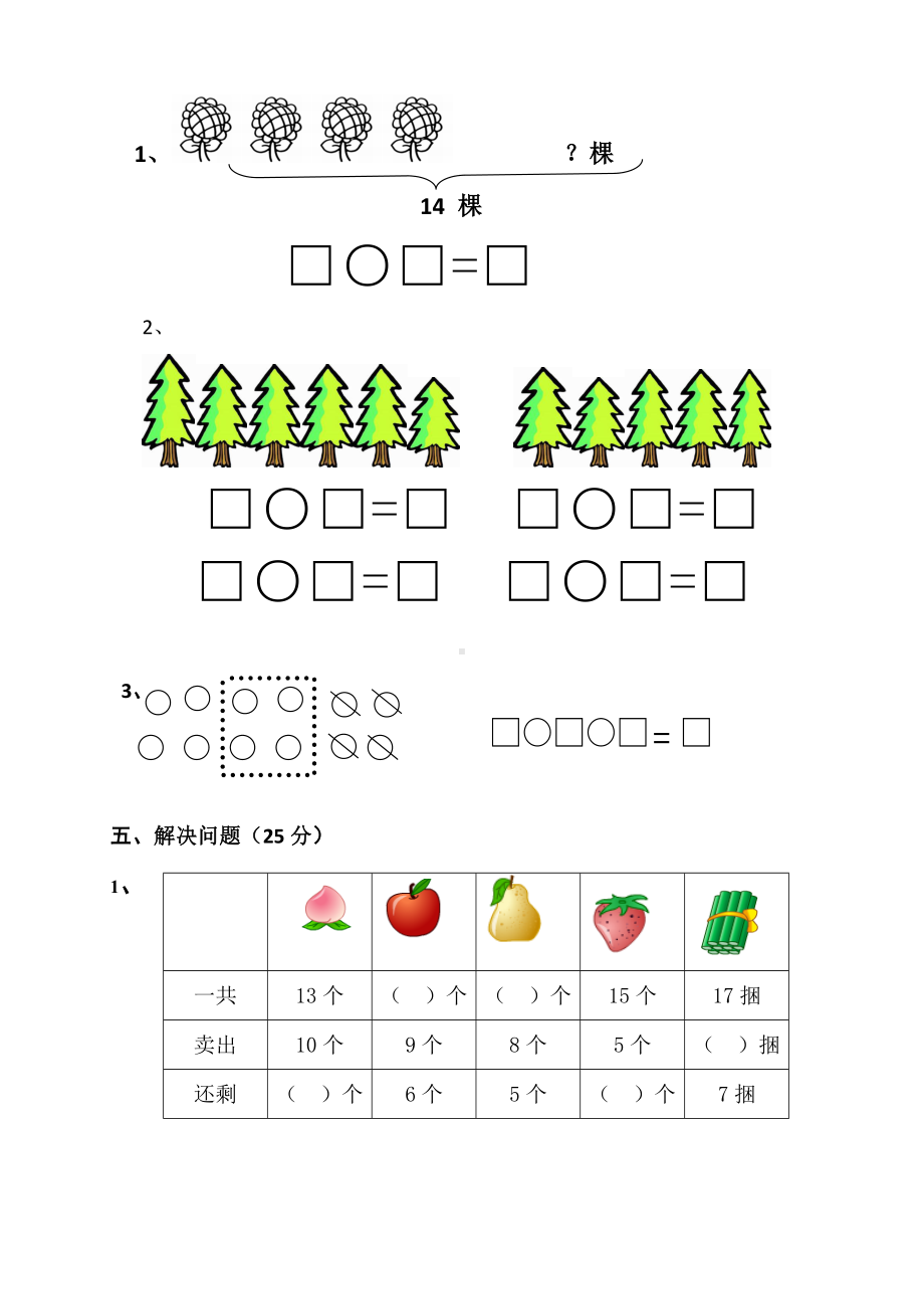 一年级数学期末试卷及答案苏教版.doc_第3页