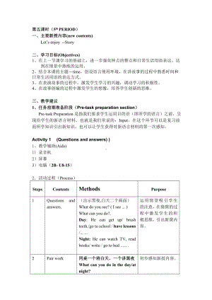 新牛津（绿色上教版）二年级下册《英语》2B-U8-5 教案.doc