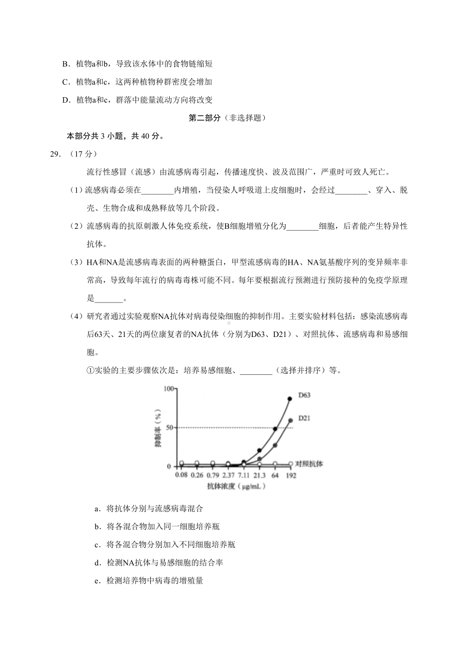 2019年北京高考生物试卷及答案.doc_第3页