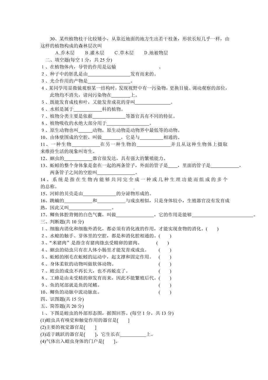 中考生物模拟试题(一).doc_第3页