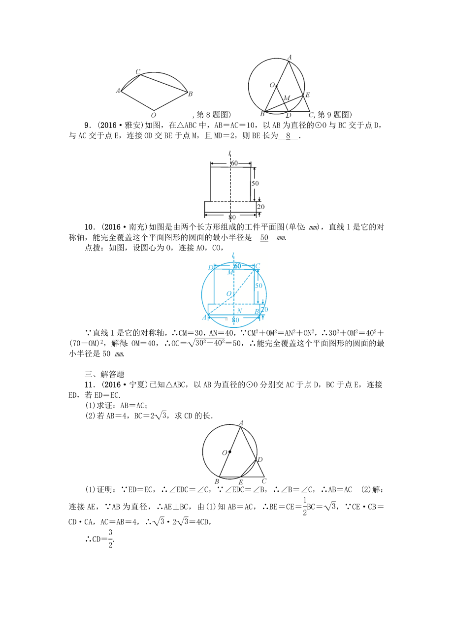 中考数学-考点跟踪突破23-圆的基本性质试题1.doc_第2页