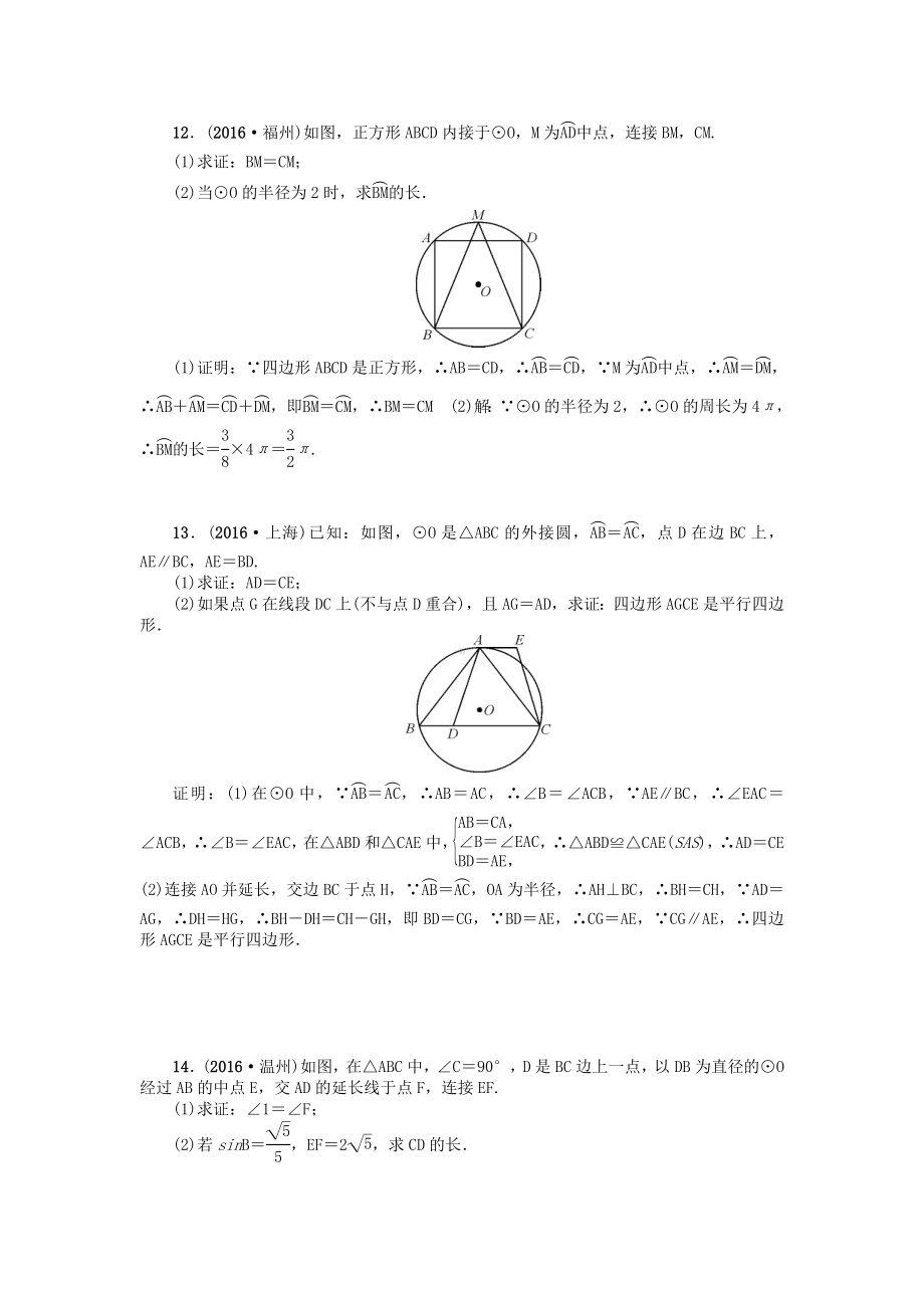 中考数学-考点跟踪突破23-圆的基本性质试题1.doc_第3页