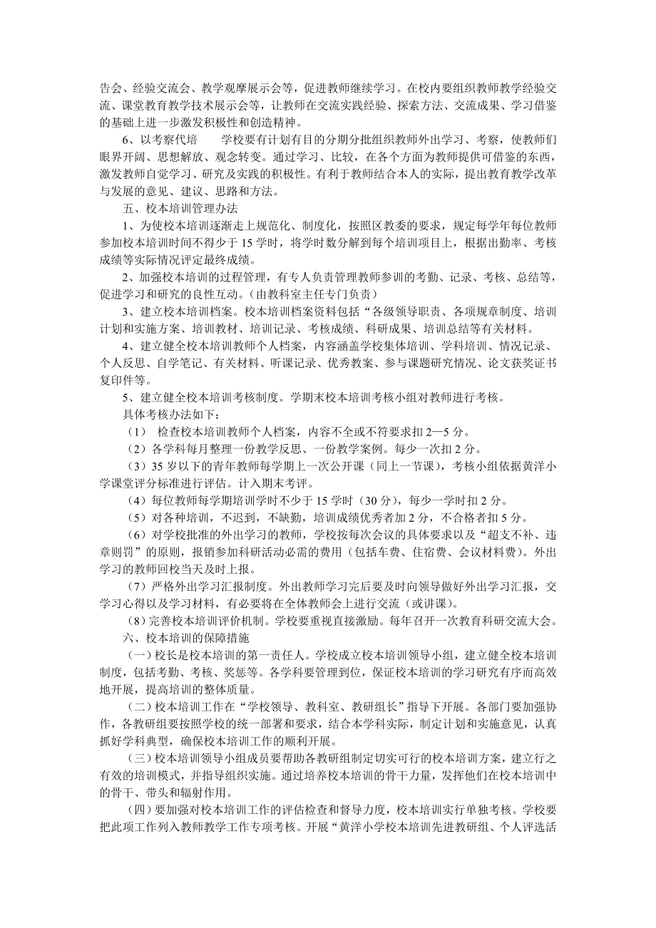 上坊中学小本培训制度及实施方案.doc_第2页