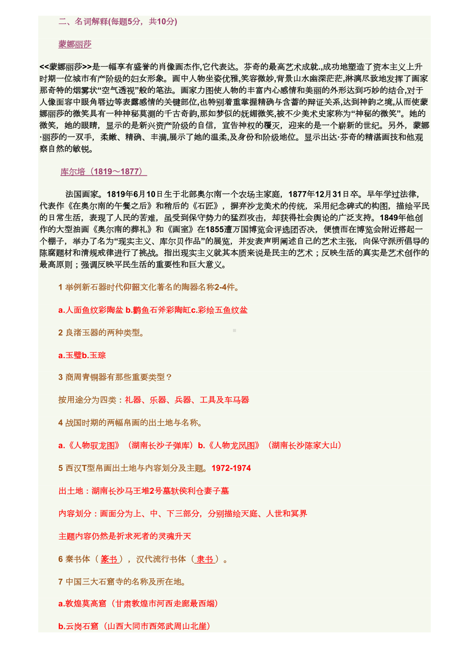 中外美术史常识试题及答案.doc_第3页