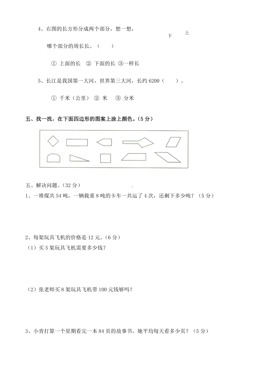 人教版三年级上册数学期中测试题.doc_第3页