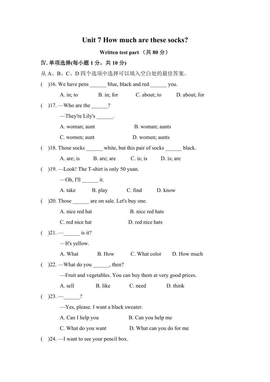 Unit-7-How-much-are-these-socks--单元测试题-(有答案).docx_第1页