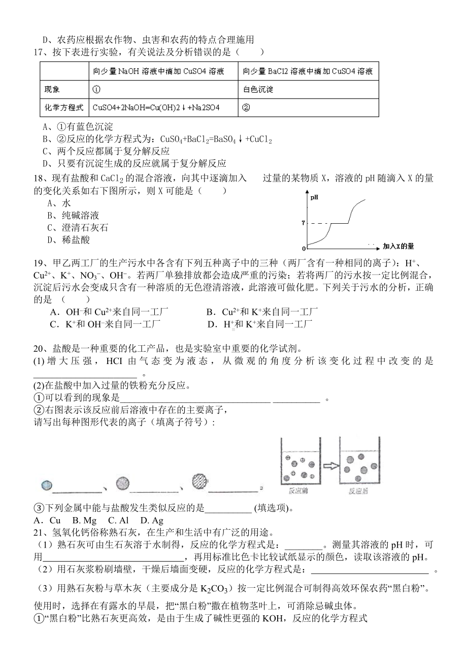 中考化学《酸碱盐》综合练习题.doc_第3页