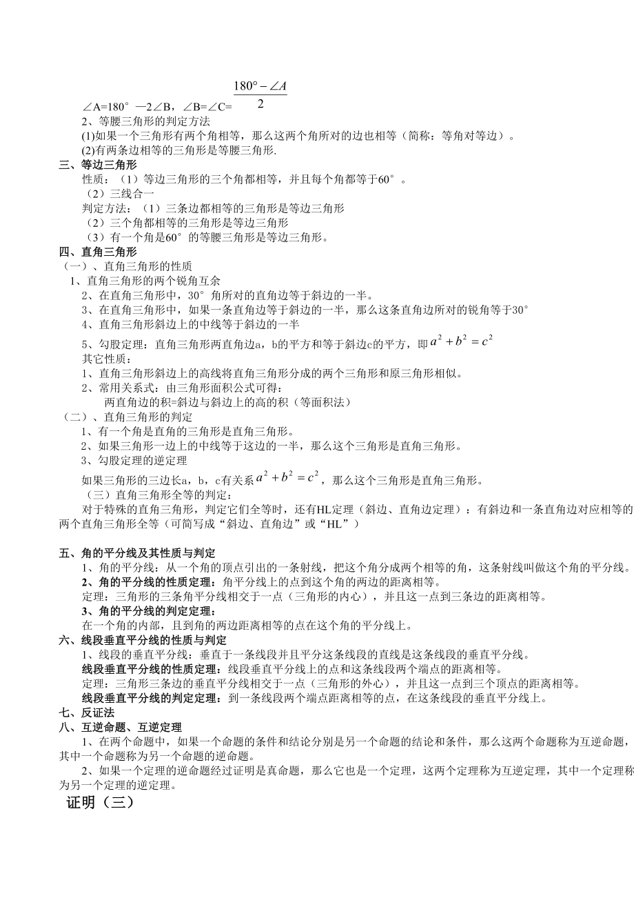 中考数学专题训练几何知识点总结.doc_第2页