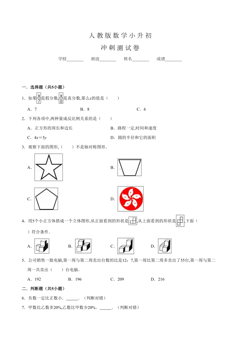 人教版小升初数学考试卷及答案.doc_第1页