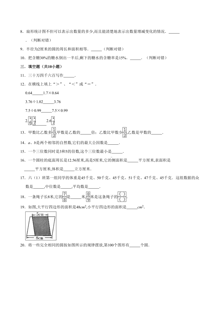 人教版小升初数学考试卷及答案.doc_第2页