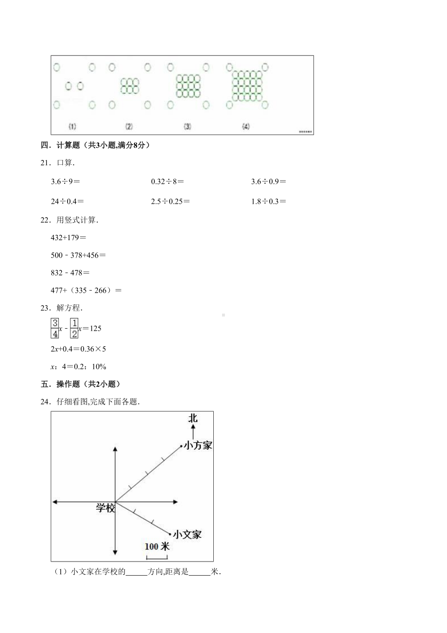 人教版小升初数学考试卷及答案.doc_第3页