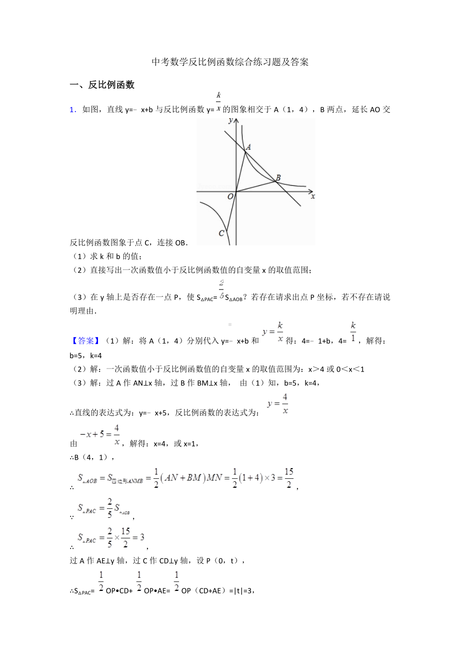 中考数学反比例函数综合练习题及答案.doc_第1页