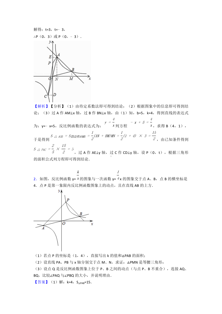 中考数学反比例函数综合练习题及答案.doc_第2页