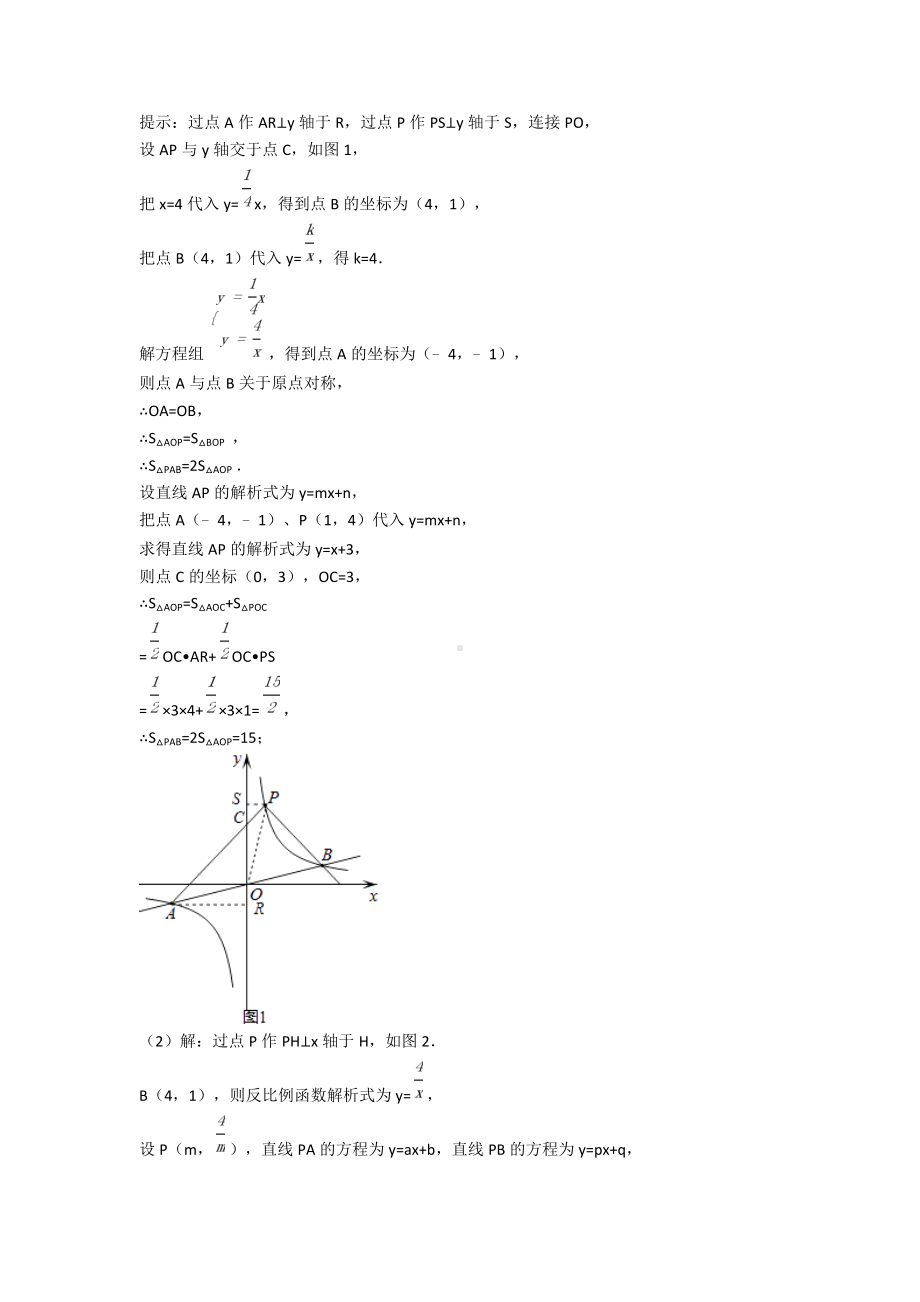 中考数学反比例函数综合练习题及答案.doc_第3页