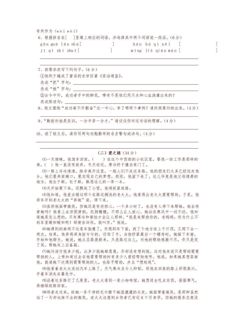 2020年名校小升初语文试题精选.doc_第2页