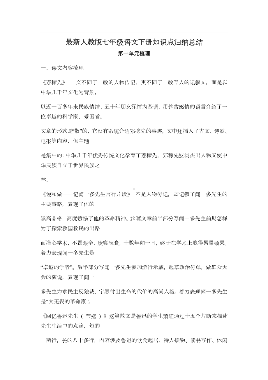 人教版七年级语文下册知识点归纳总结.doc_第1页