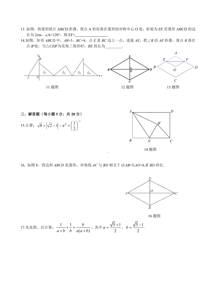 人教版八年级下册数学期中试卷及答案.doc_第2页