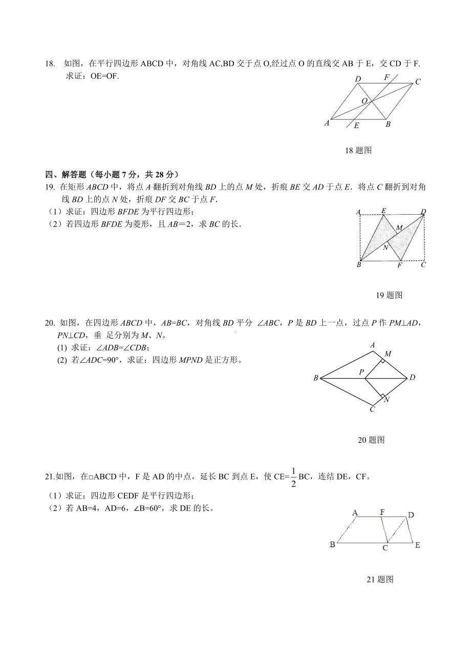 人教版八年级下册数学期中试卷及答案.doc_第3页